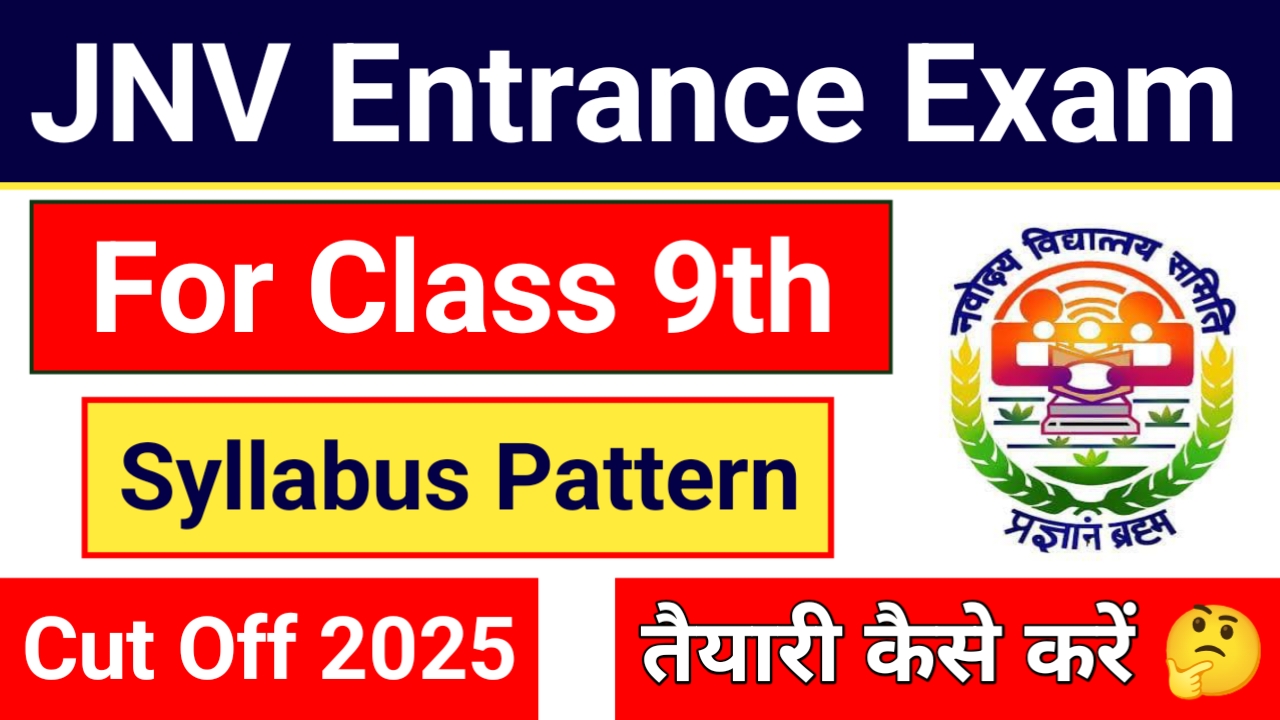 Navodaya Entrance Exam Class 9th Syllabus PDF Download Here | नवोदय कक्षा 6 प्रवेश परीक्षा का सिलेबस और पैटर्न यहां से डाउनलोड करें